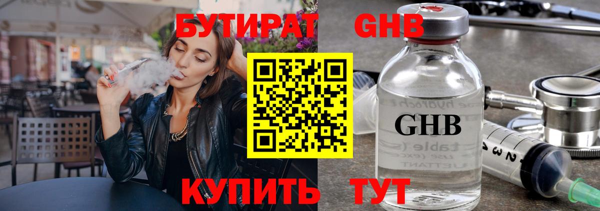 Бутират  Бутират Butirat  Вход с VPN  Карпинск 