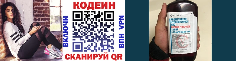 Codein напиток Lean (лин)  Карпинск 