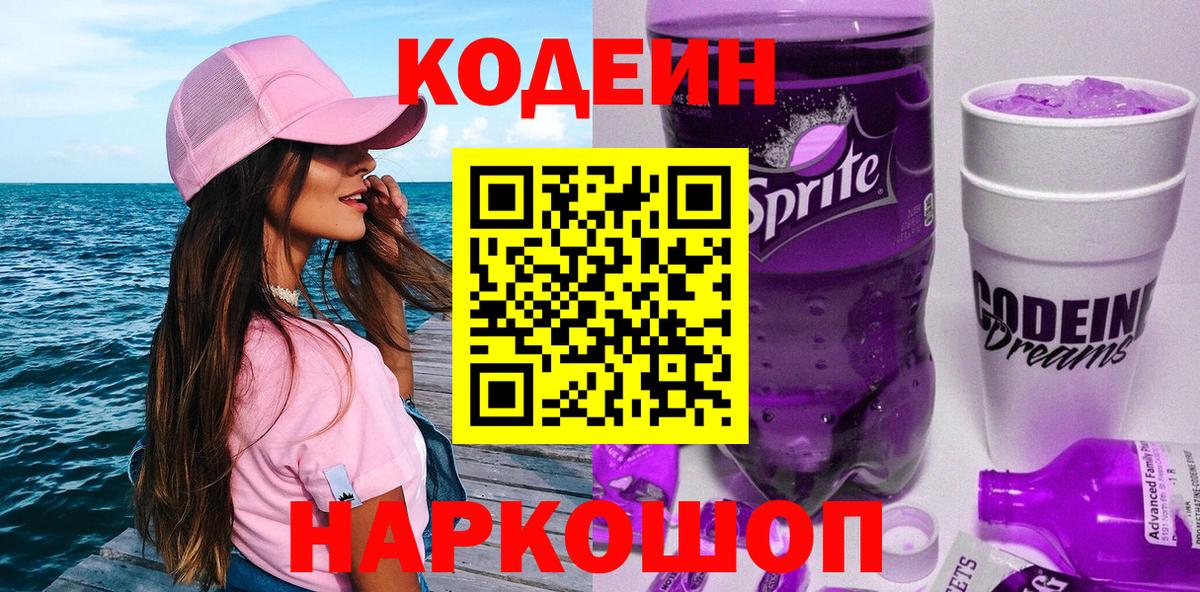 Кодеиновый сироп Lean напиток Lean (лин)  Вход с VPN  Кодеиновый сироп Lean Purple Drank  Карпинск 