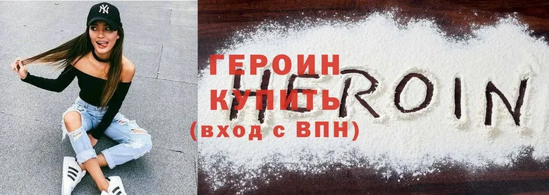 где купить наркоту  гидра ссылка  Героин Heroin  Карпинск 